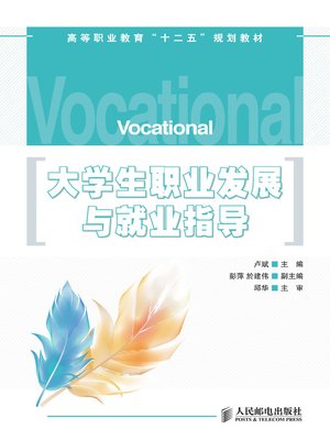大学生职业发展与就业指导 - ebook